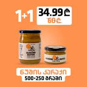 ნუში კარაქი (500გ) + ნუში 250გ (1+1)