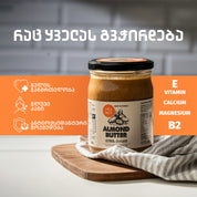 ნუში კარაქი (1000გ) + ნუში 250გ (2+1)