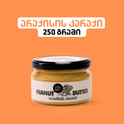 არაქისის კარაქი (250g)